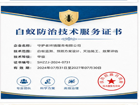 北流市卫生消杀行业协会理事单位