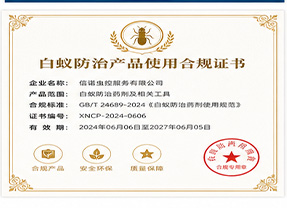 北流市病媒生物预防控制备案证明